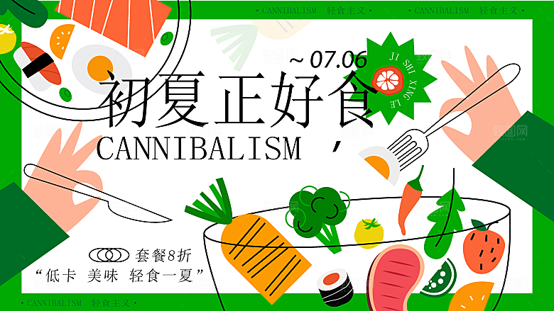 夏日夏天夏季聚会玩乐展板