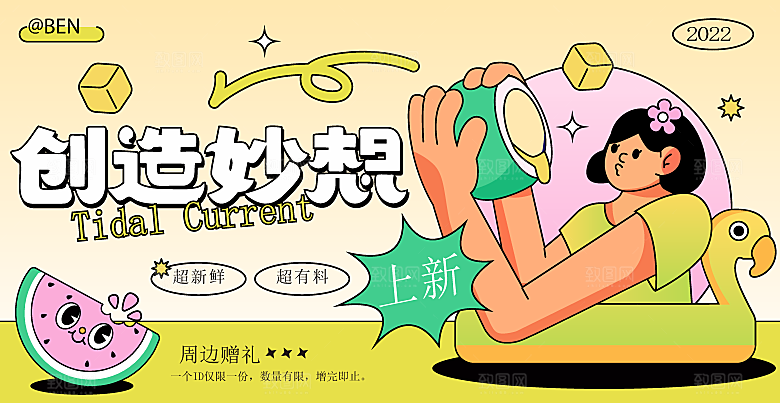 夏日夏天夏季聚会玩乐展板