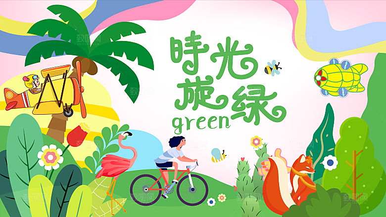夏日夏天夏季聚会玩乐展板