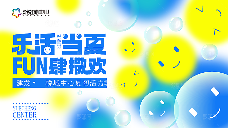 夏日夏天夏季聚会玩乐展板