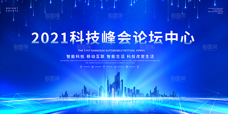 2024企业签到处蓝色科技背景墙海报年会