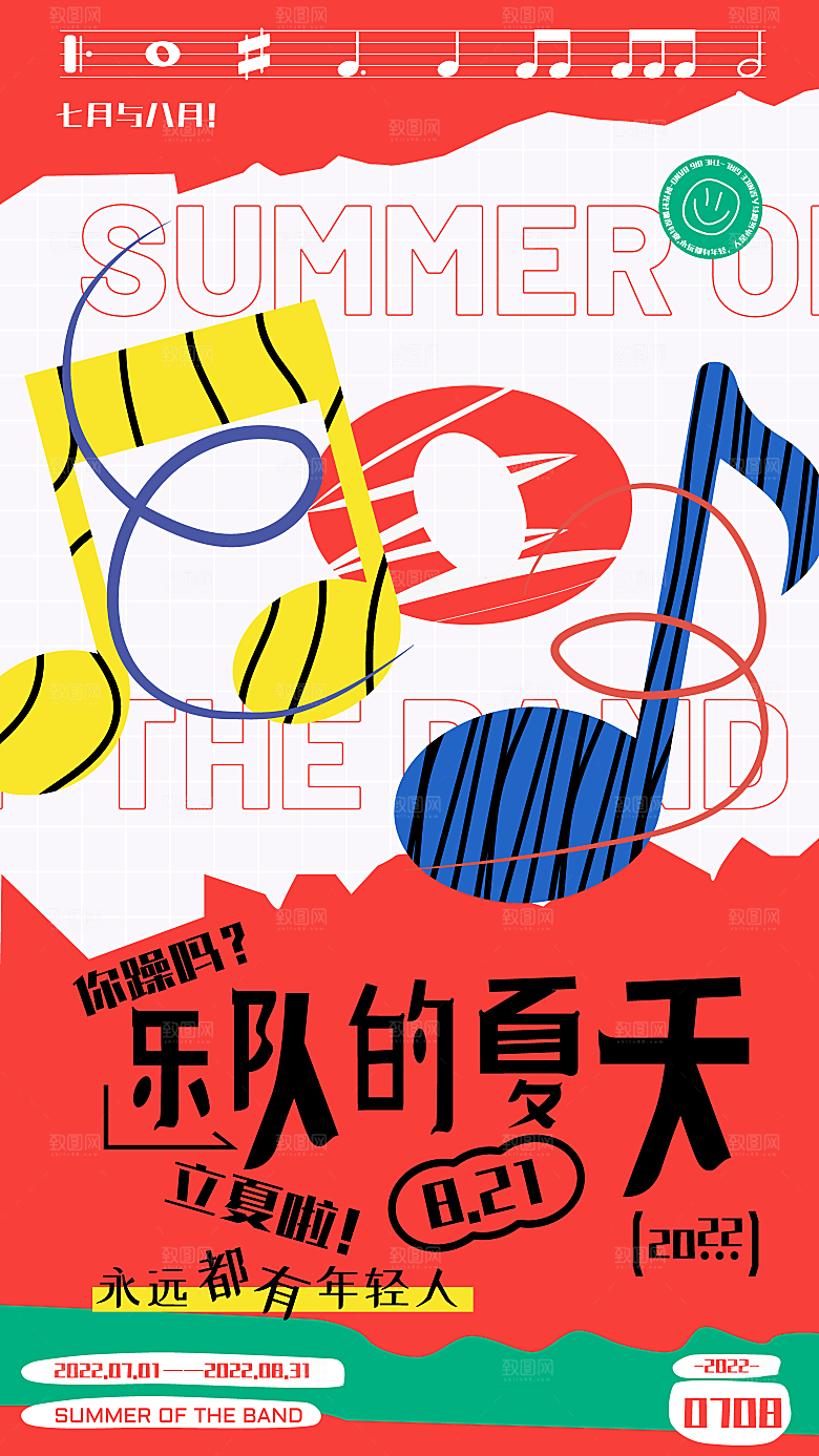 夏日夏天夏季聚会玩乐展板