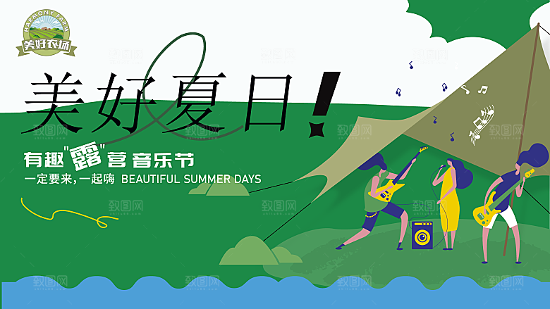 夏日夏天夏季聚会玩乐展板