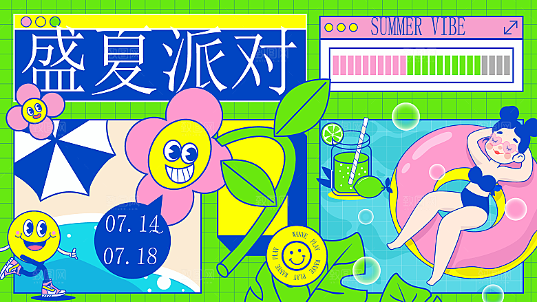 夏日夏天夏季聚会玩乐展板
