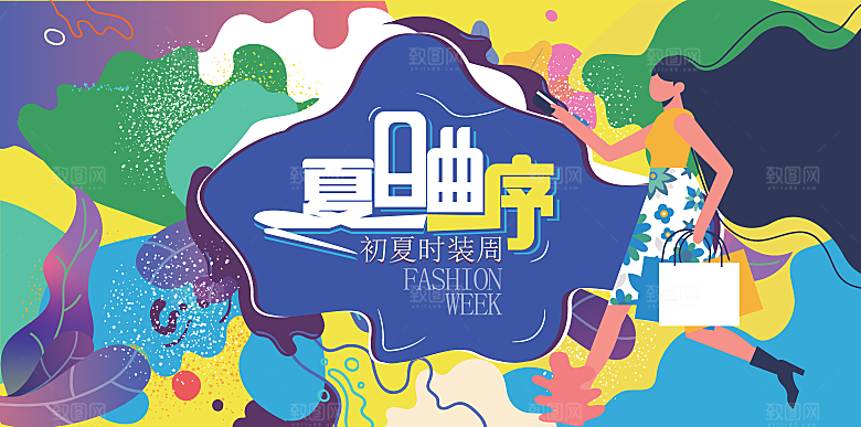 夏日夏天夏季聚会玩乐展板