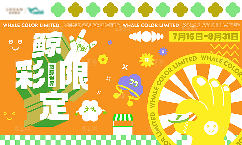夏日夏天夏季聚会玩乐展板