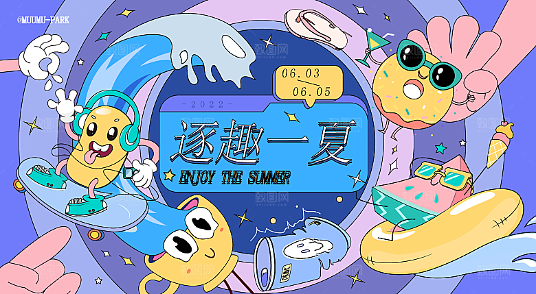 夏日夏天夏季聚会玩乐展板
