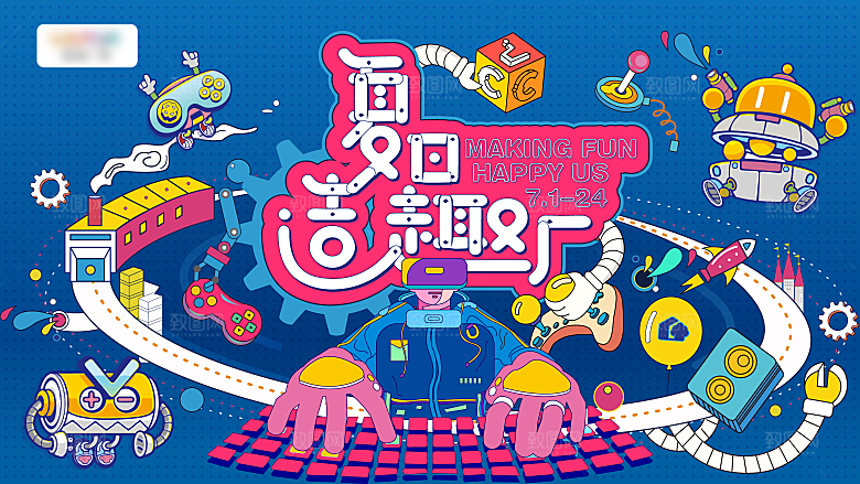 夏日夏天夏季聚会玩乐展板