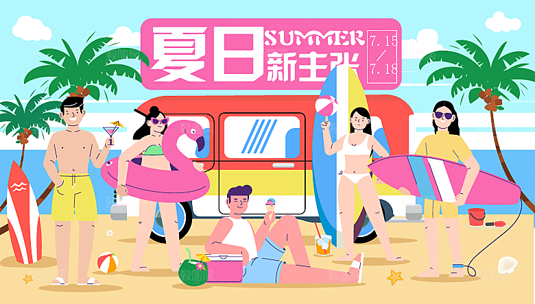 夏日夏天夏季聚会玩乐展板