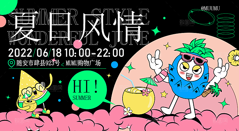 夏日夏天夏季聚会玩乐展板