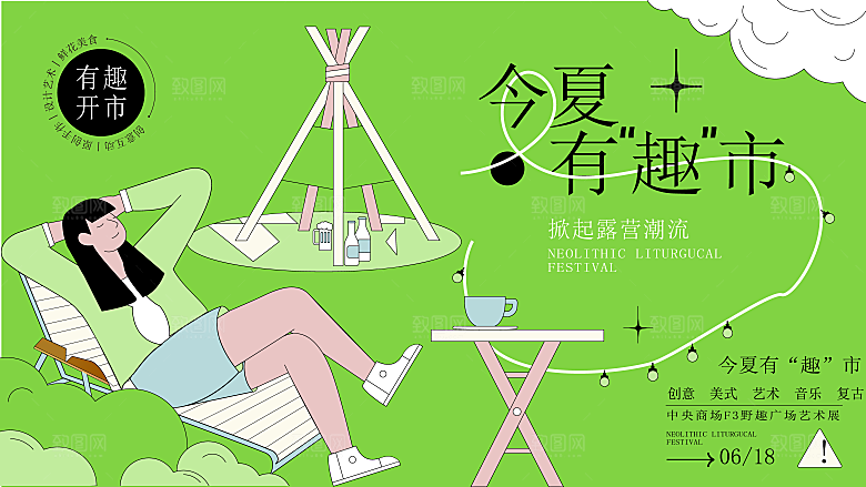 夏日夏天夏季聚会玩乐展板