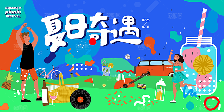 夏日夏天夏季聚会玩乐展板