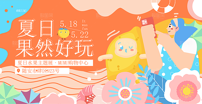 夏日夏天夏季聚会玩乐展板