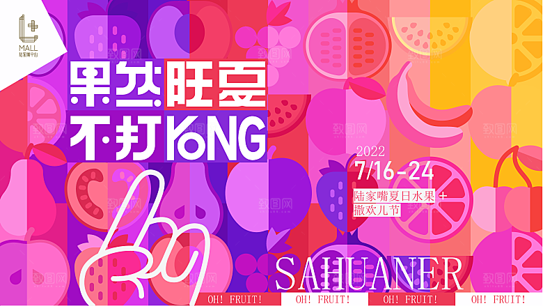 夏日夏天夏季聚会玩乐展板