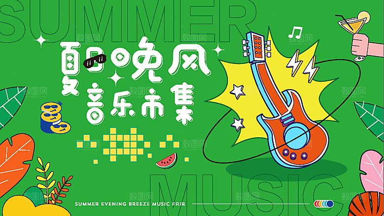 夏日夏天夏季聚会玩乐展板
