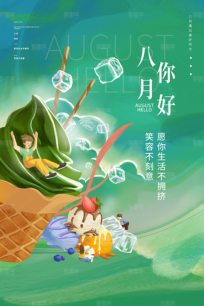 夏日夏季冰淇淋雪糕促销海报