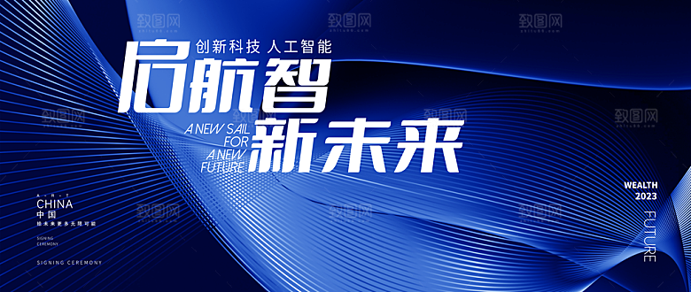 2024企业签到处蓝色科技背景墙海报年会