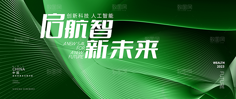2024企业签到处蓝色科技背景墙海报年会