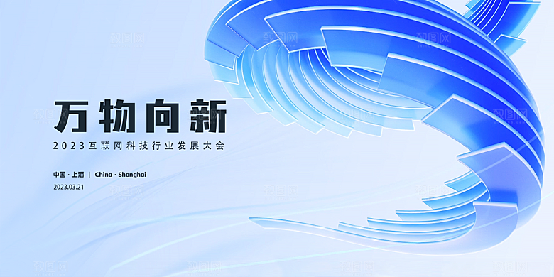 2024蓝色签到处年会商务科技背景墙海报