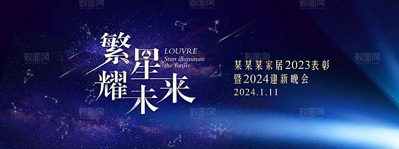 2024蓝色签到处年会商务科技背景墙海报