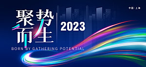 2024企业签到处蓝色科技背景墙海报年会