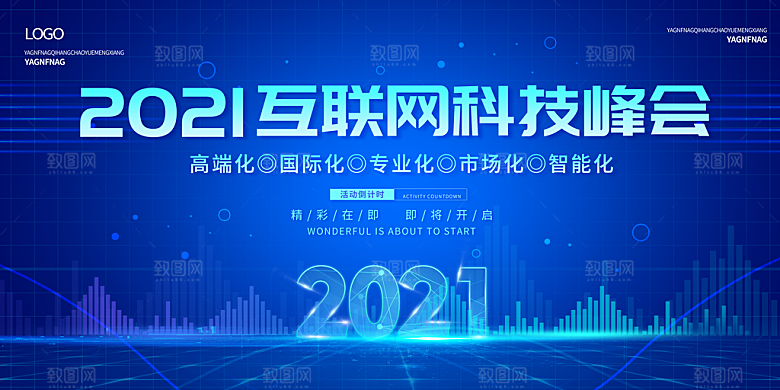 2024企业签到处蓝色商务科技背景墙海报
