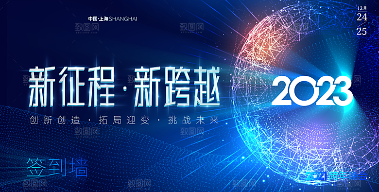 2024企业签到处蓝色商务科技背景墙海报