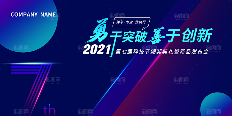 2024企业签到处蓝色商务背景墙海报开学