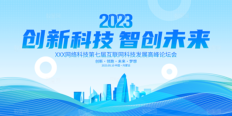2024企业年会签到处蓝色科技背景墙海报