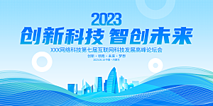 2024企业年会签到处蓝色科技背景墙海报