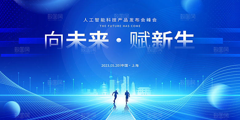 2024企业年会签到处蓝色科技背景墙海报