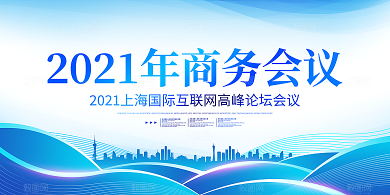 2024企业年会签到处蓝色商务背景墙海报