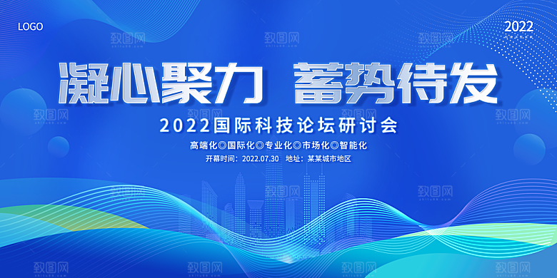2024企业年会签到处蓝色商务背景墙海报