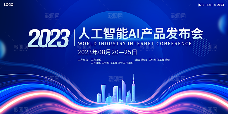 2024企业年会签到处蓝色商务背景墙海报