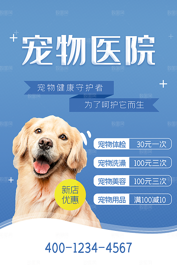 宠物公益宣传推广海报