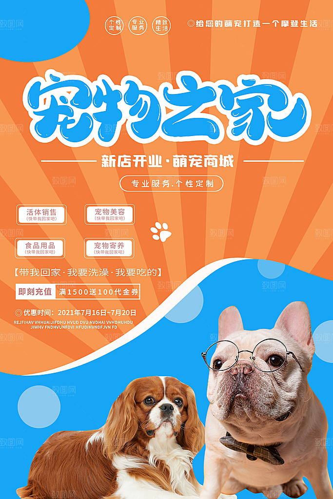 宠物公益宣传推广海报