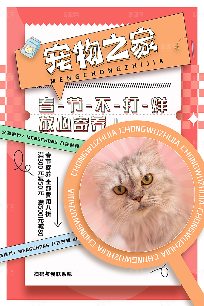 宠物公益宣传推广海报