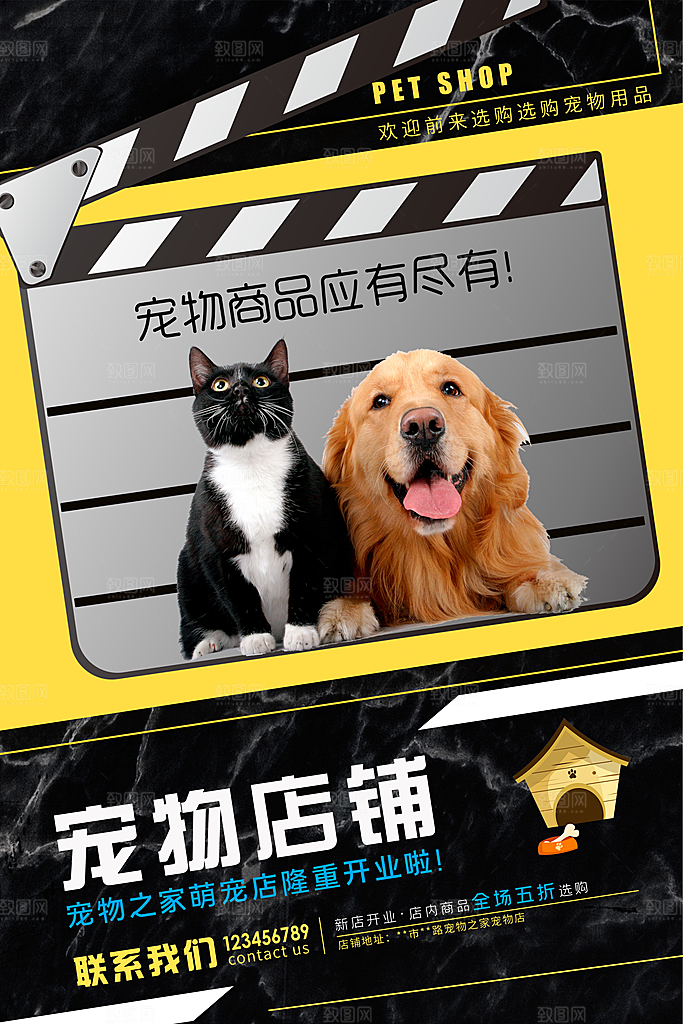 宠物公益宣传推广海报