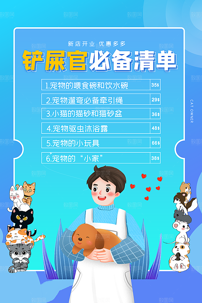 宠物公益宣传推广海报