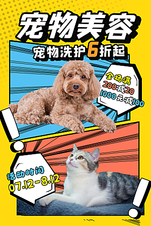 宠物公益宣传推广海报