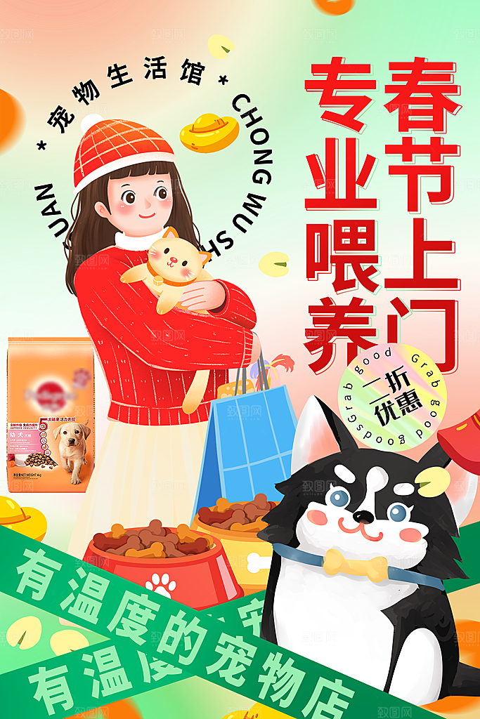 宠物公益宣传推广海报