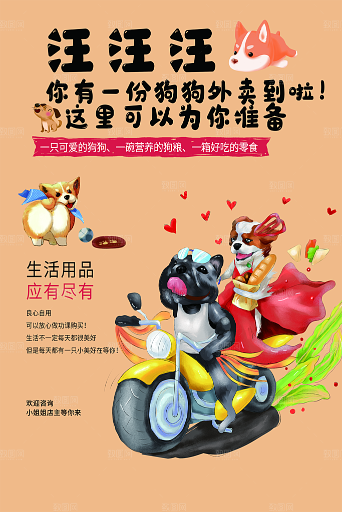 宠物公益宣传推广海报