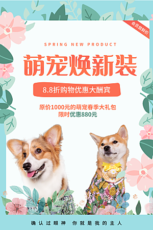 宠物公益宣传推广海报