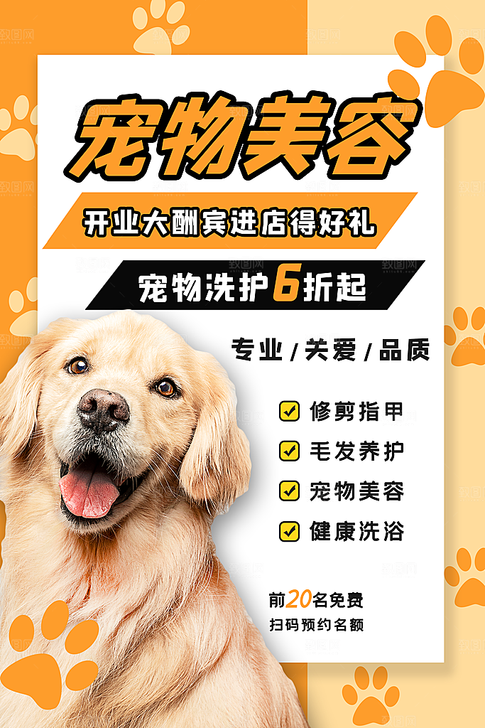 宠物公益宣传推广海报