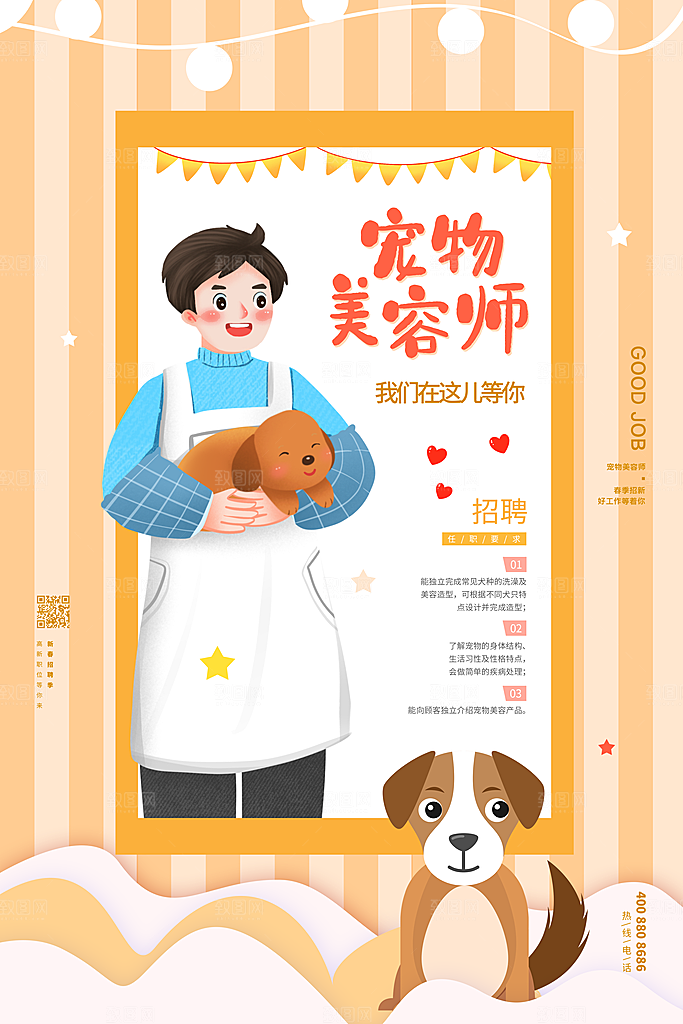 宠物公益宣传推广海报