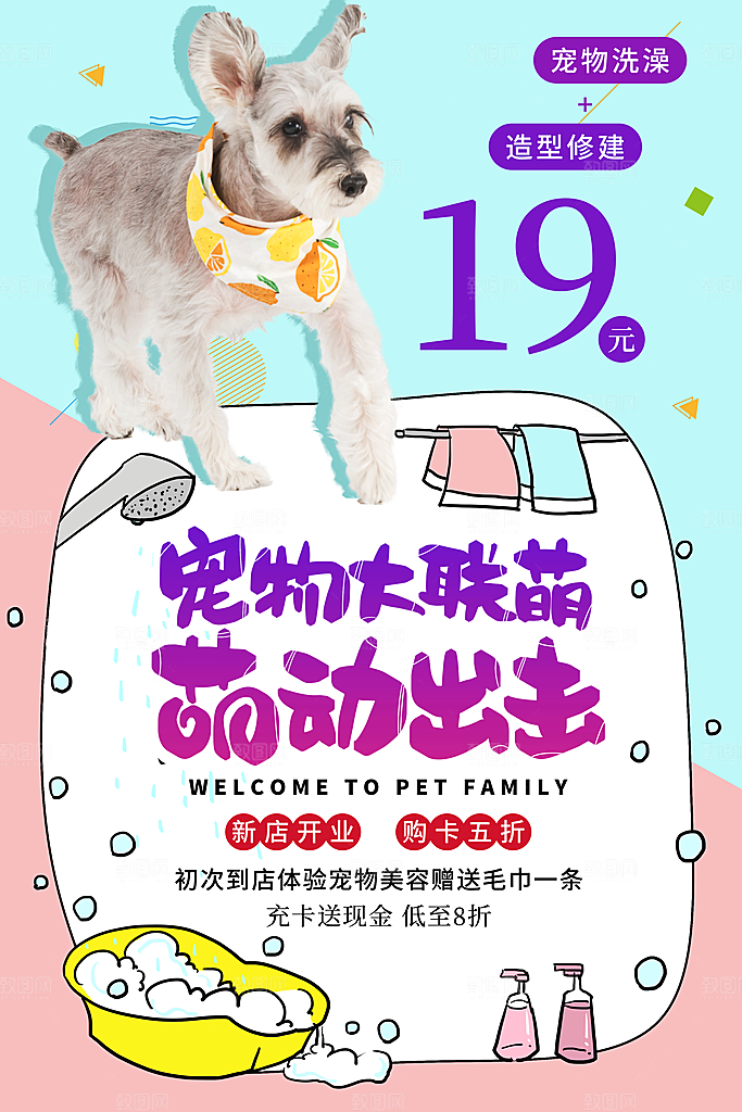 宠物公益宣传推广海报