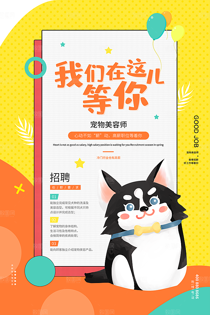 宠物公益宣传推广海报