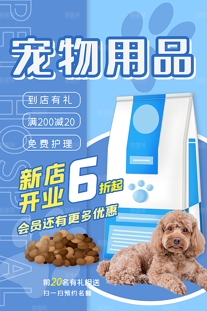 宠物公益宣传推广海报