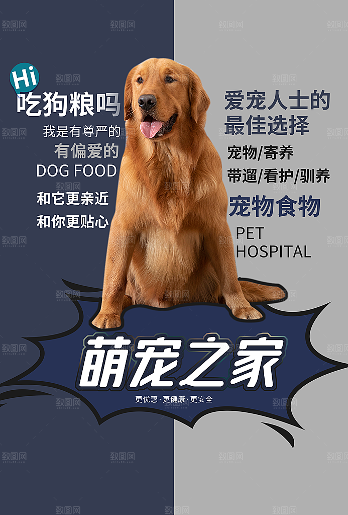 宠物公益宣传推广海报