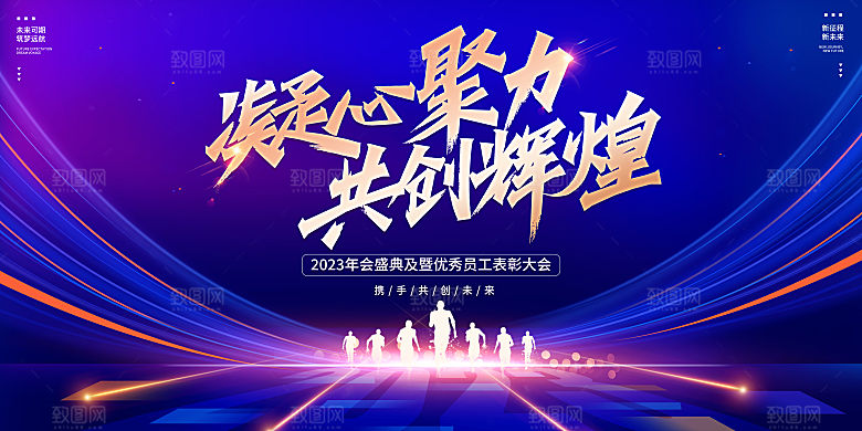 2024企业年会签到处蓝色科技背景墙海报